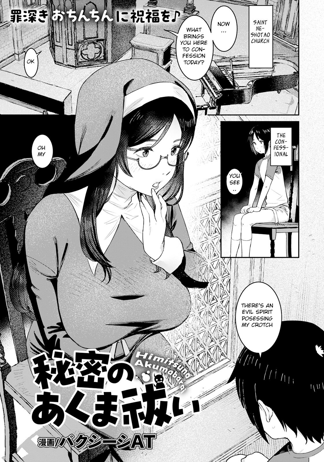 Himitsu no Akuma Barai page 1 full