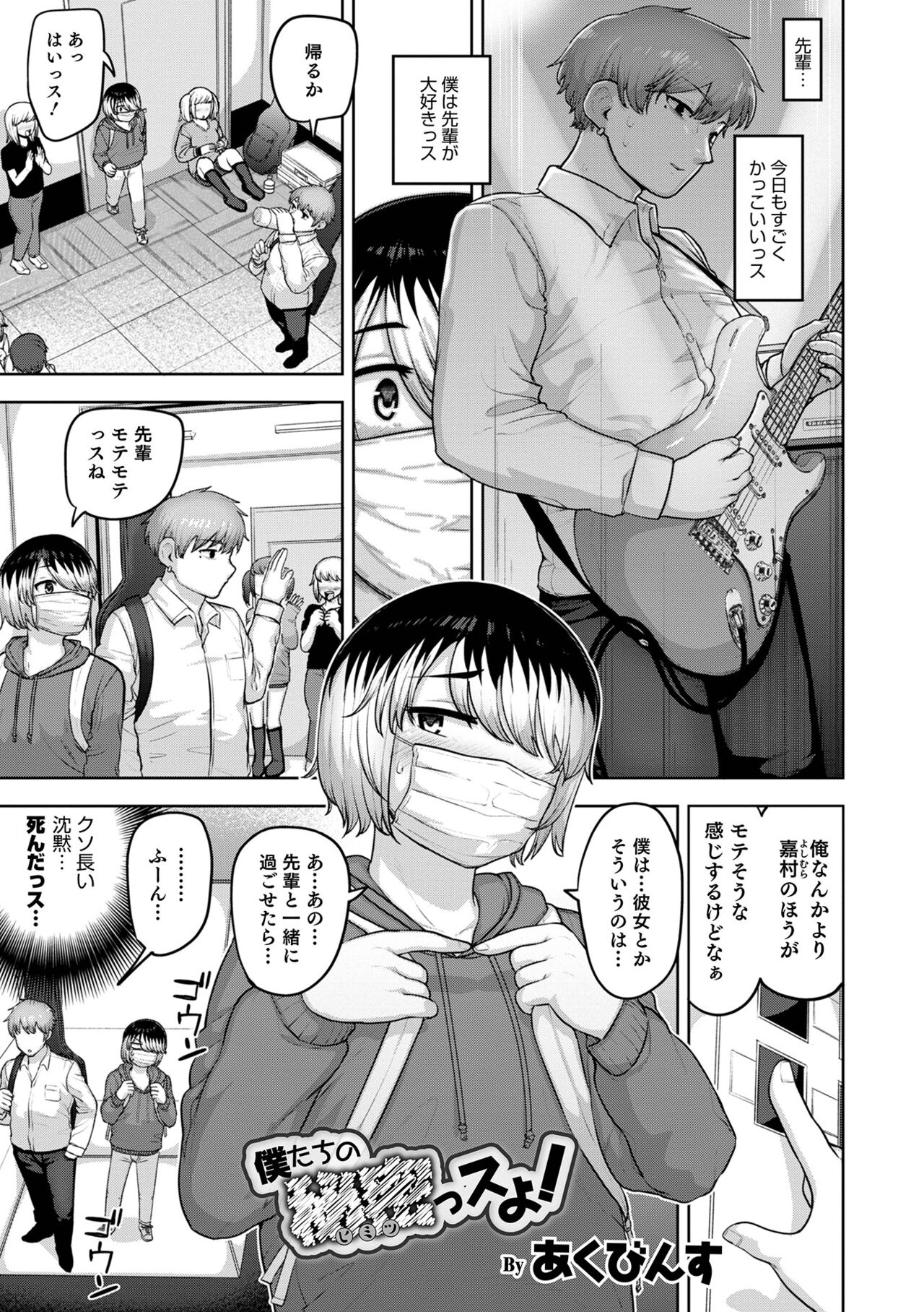 Boku-tachi no Himitsu ssu yo! page 1 full