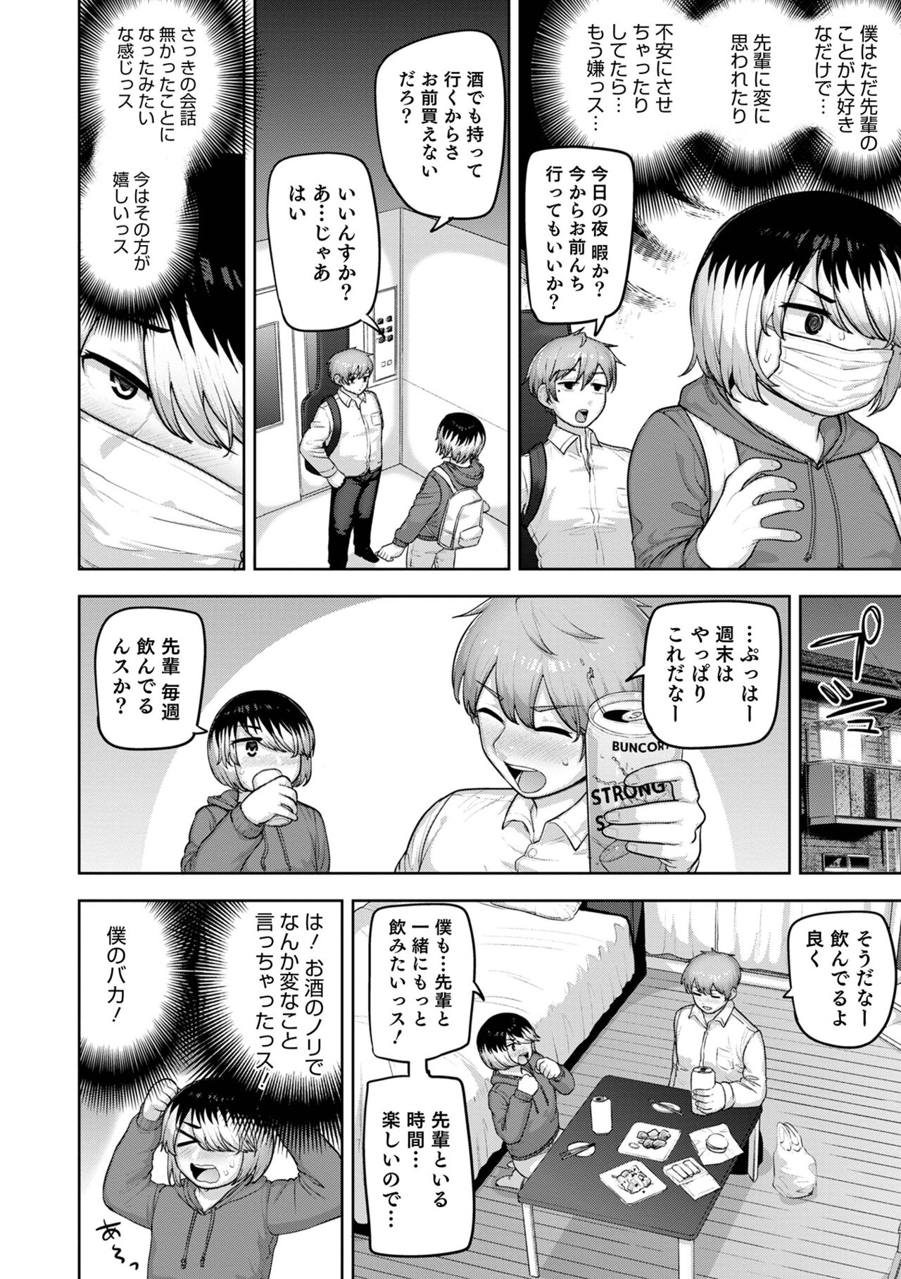 Boku-tachi no Himitsu ssu yo! page 2 full