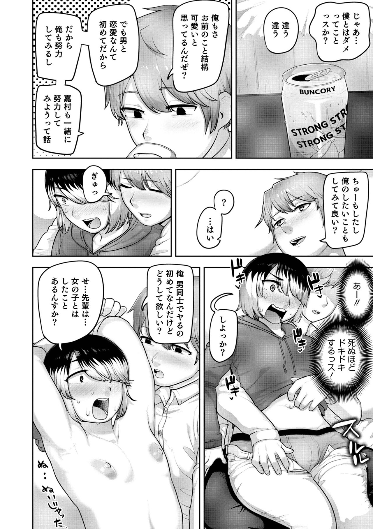 Boku-tachi no Himitsu ssu yo! page 4 full