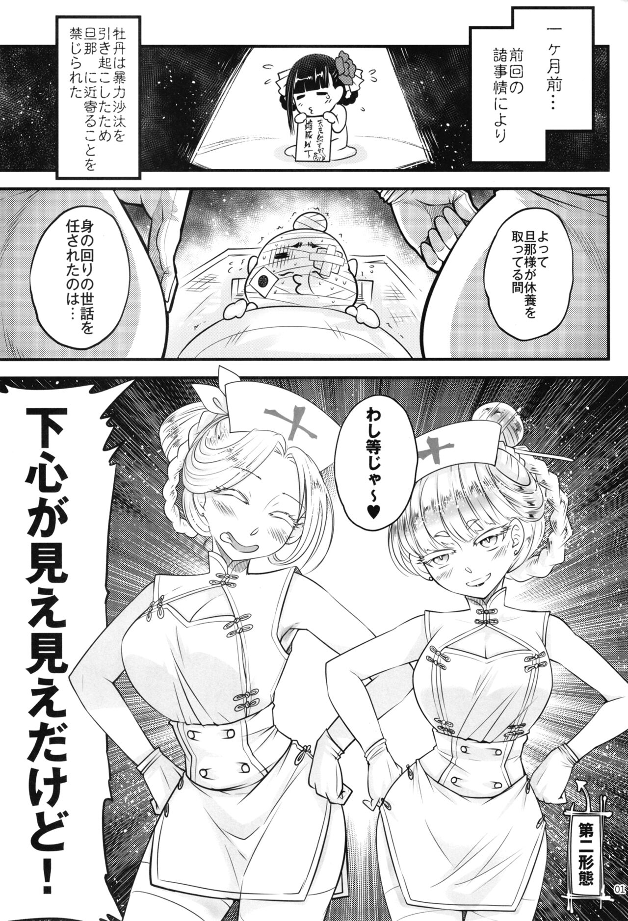 百華莊10 《禁断介護 白衣の金銀双刹》 page 3 full