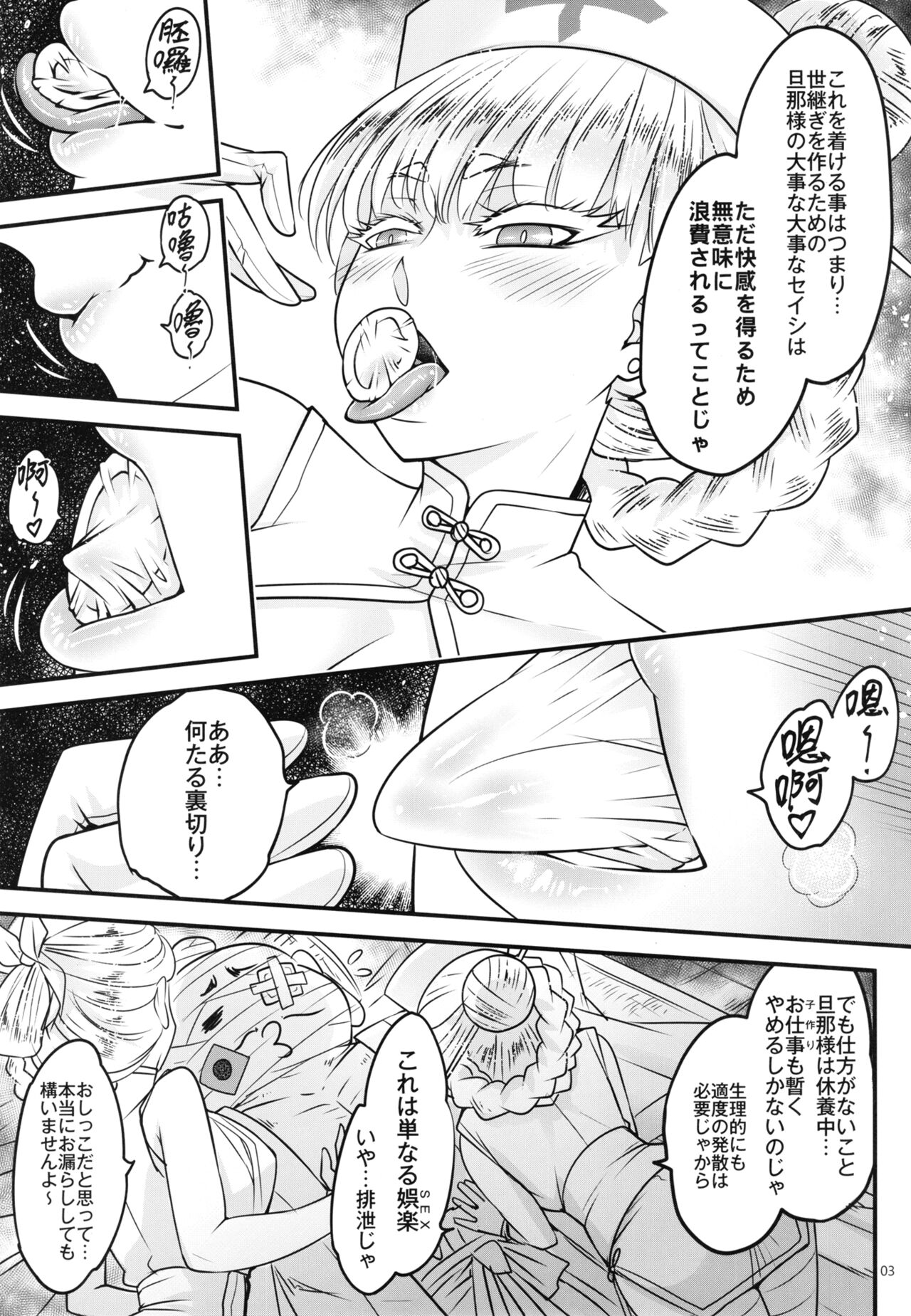 百華莊10 《禁断介護 白衣の金銀双刹》 page 5 full