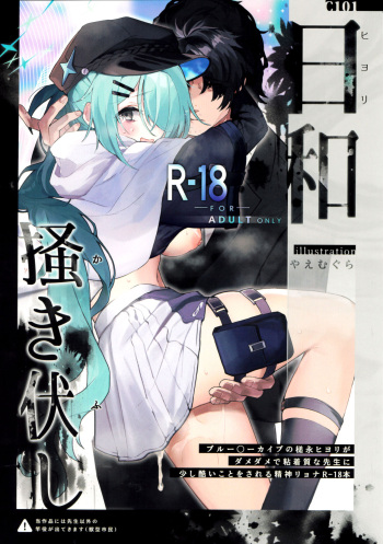 Hiyori, Kakihushi cover