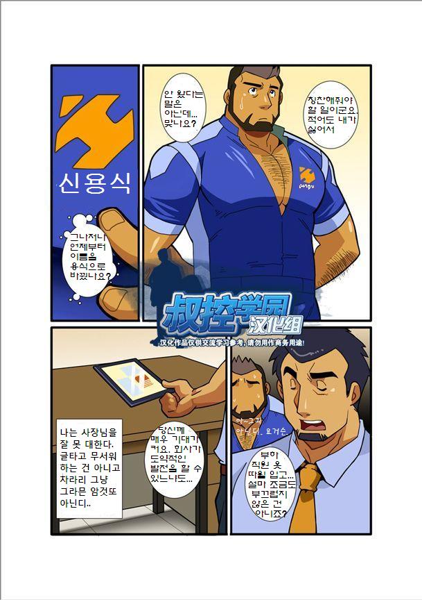 Nigatena Ano Ko Akogare no Kimi | 어찌하나요 꿈같은 그대여 page 10 full