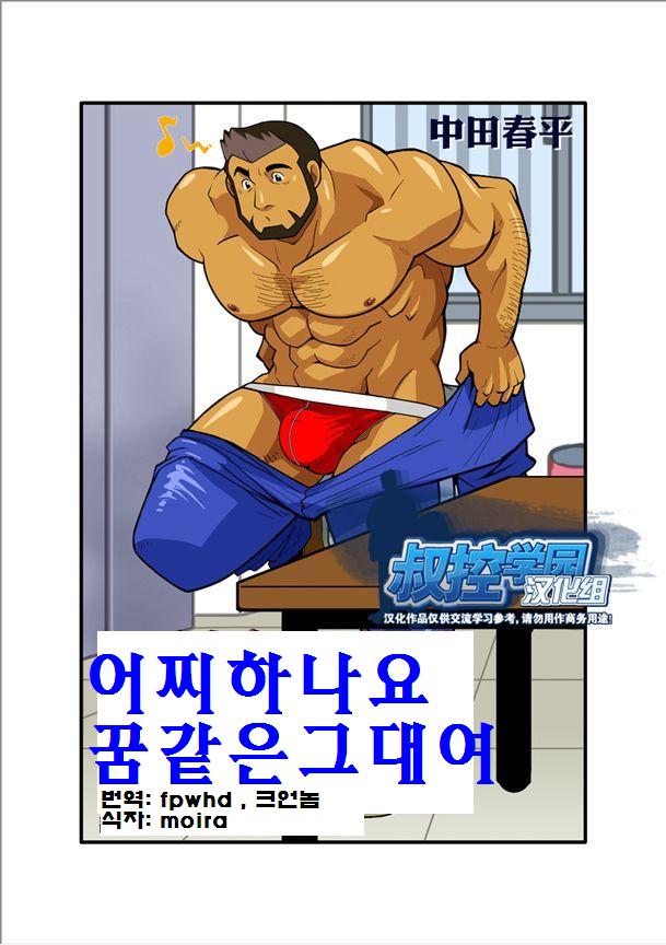 Nigatena Ano Ko Akogare no Kimi | 어찌하나요 꿈같은 그대여 page 2 full