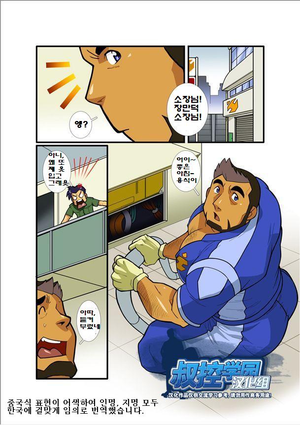 Nigatena Ano Ko Akogare no Kimi | 어찌하나요 꿈같은 그대여 page 3 full