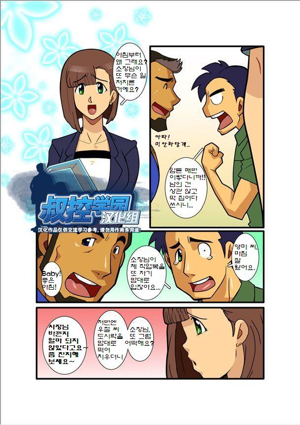 Nigatena Ano Ko Akogare no Kimi | 어찌하나요 꿈같은 그대여 page 5 full