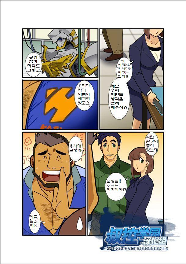 Nigatena Ano Ko Akogare no Kimi | 어찌하나요 꿈같은 그대여 page 6 full