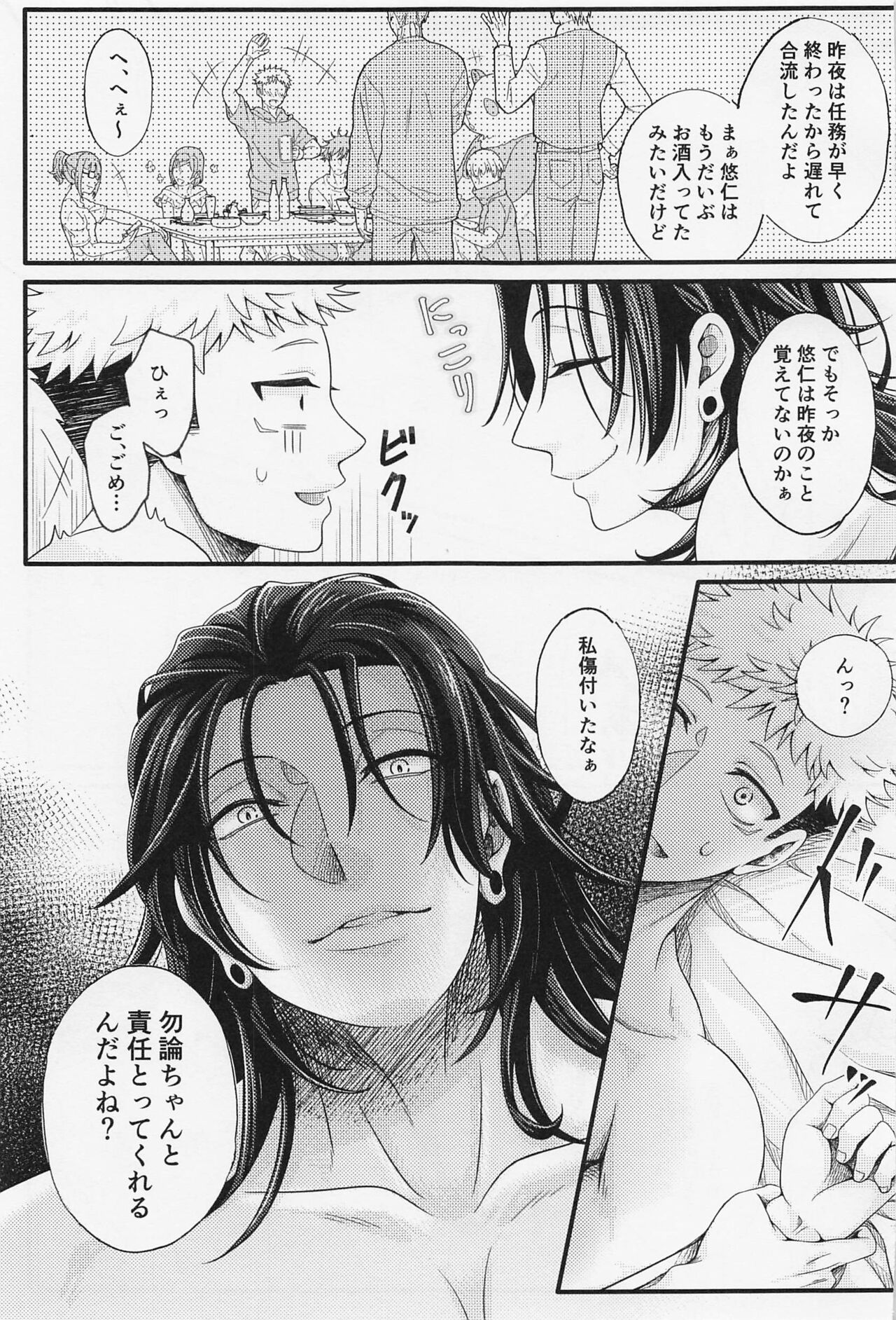 oboetenainarayarinaoshi！ page 8 full