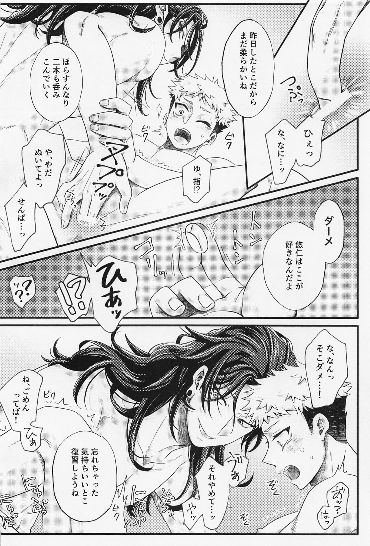 oboetenainarayarinaoshi！ page 9 full