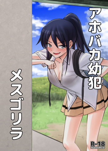 Aho Baka Youhan Mesu Gorilla cover