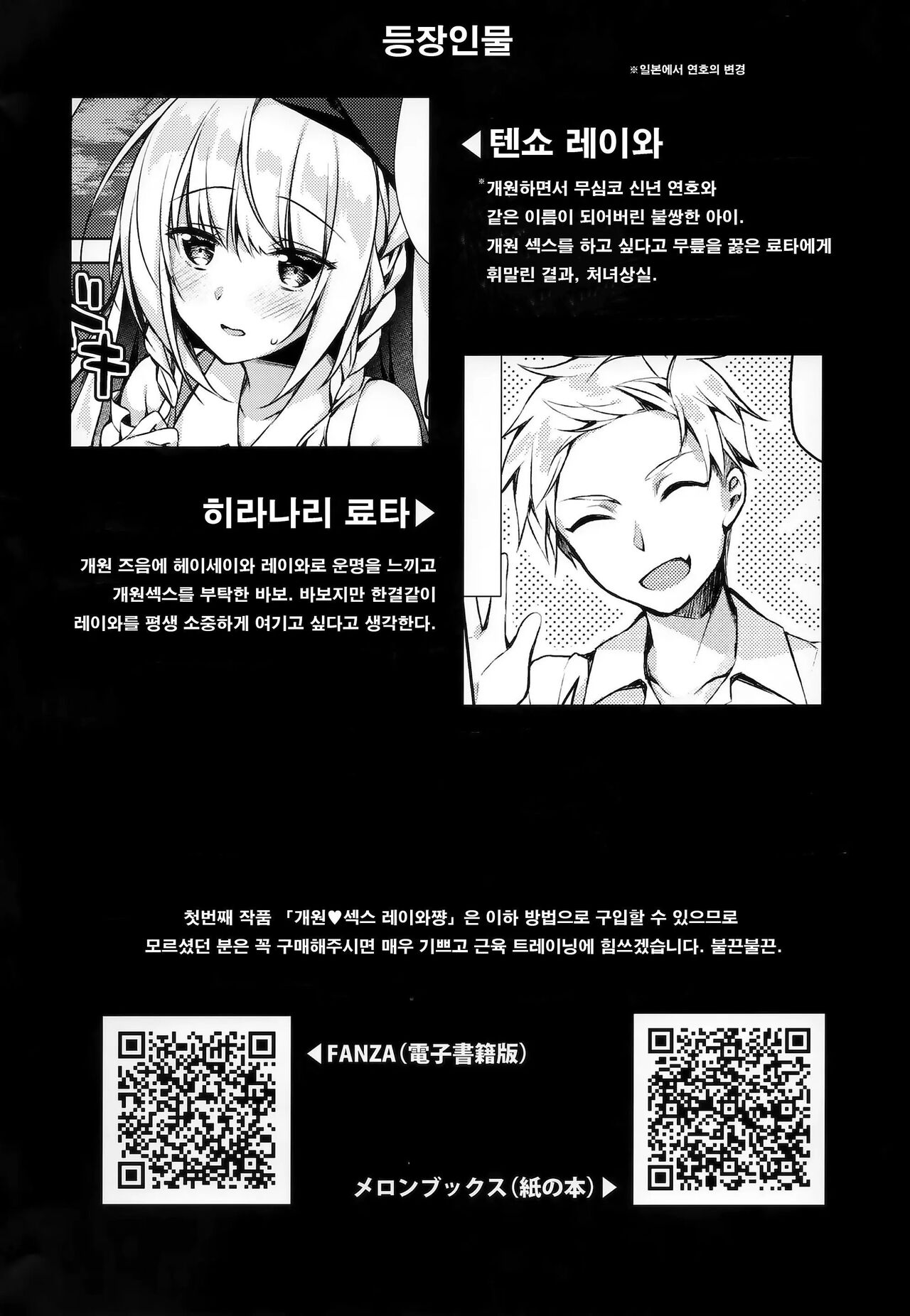 Chokotto Sex Reiwa-chan | 살짝 섹스 레이와 쨩 page 2 full