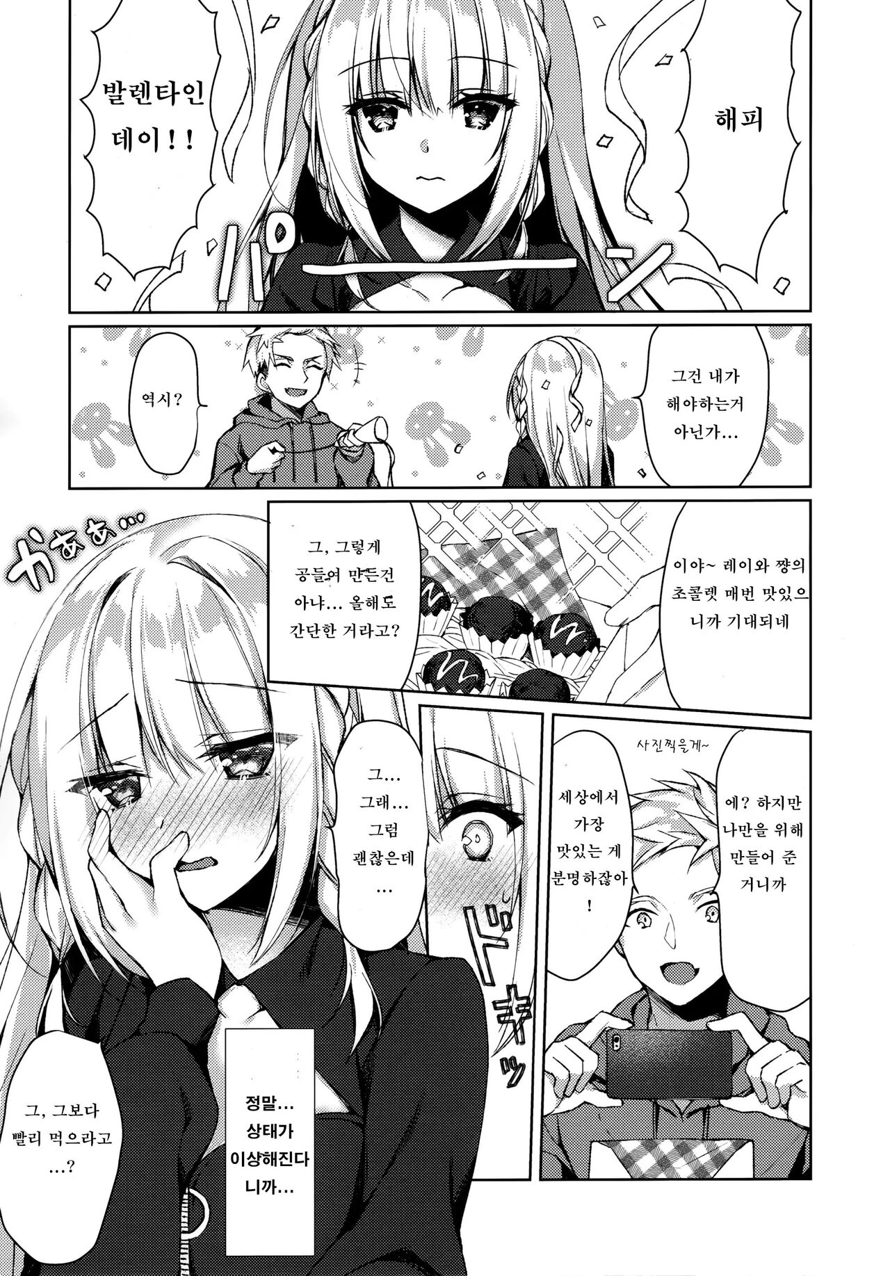 Chokotto Sex Reiwa-chan | 살짝 섹스 레이와 쨩 page 3 full