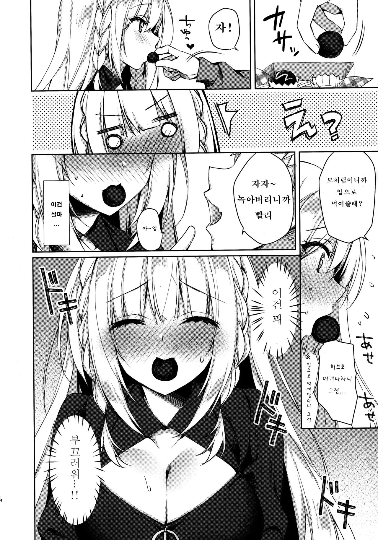 Chokotto Sex Reiwa-chan | 살짝 섹스 레이와 쨩 page 4 full