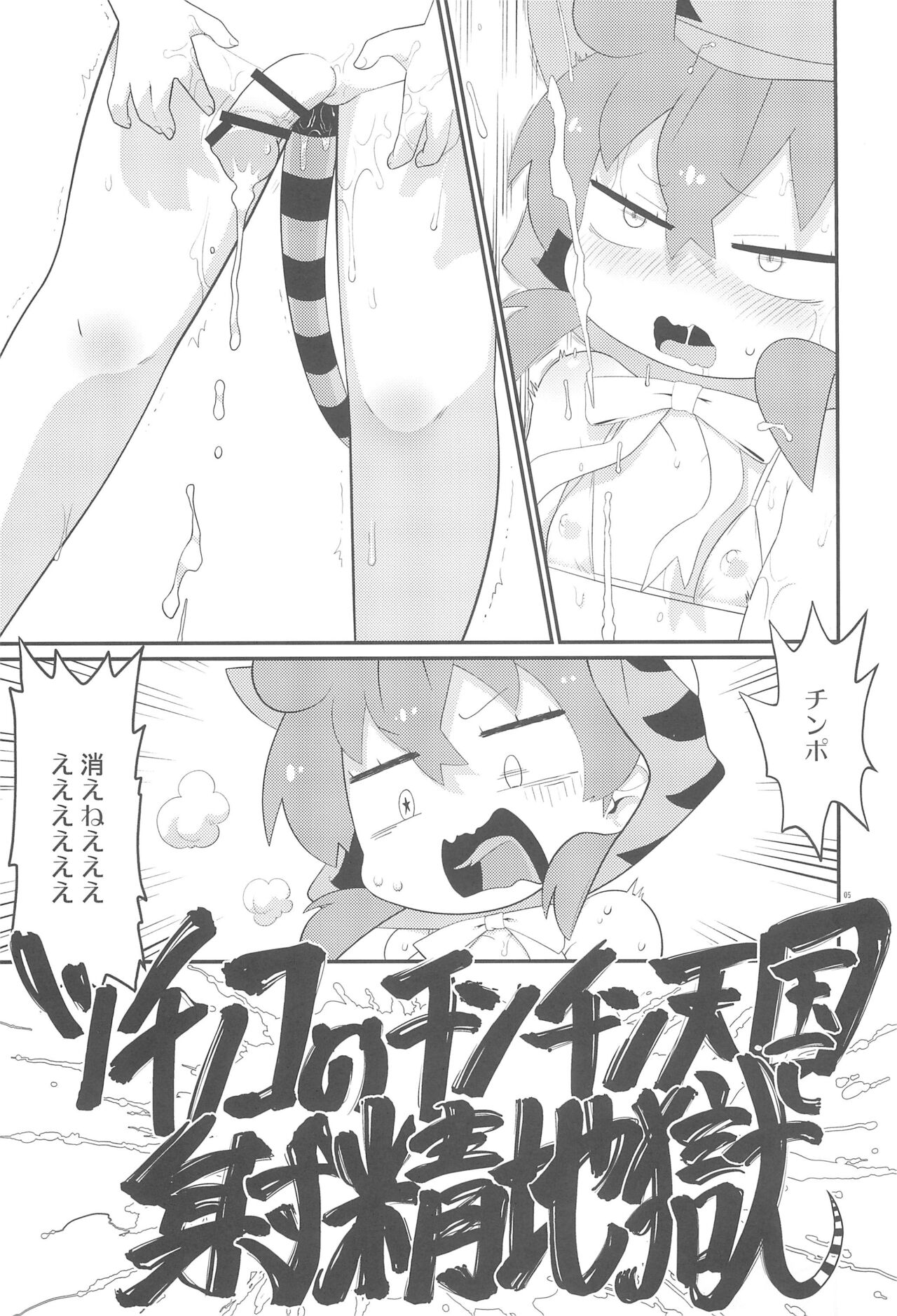 Tsuchinoko no Chinchin Tengoku Shasei Jigoku page 7 full