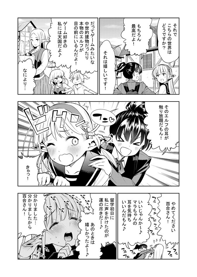 Futanari no Elf page 2 full