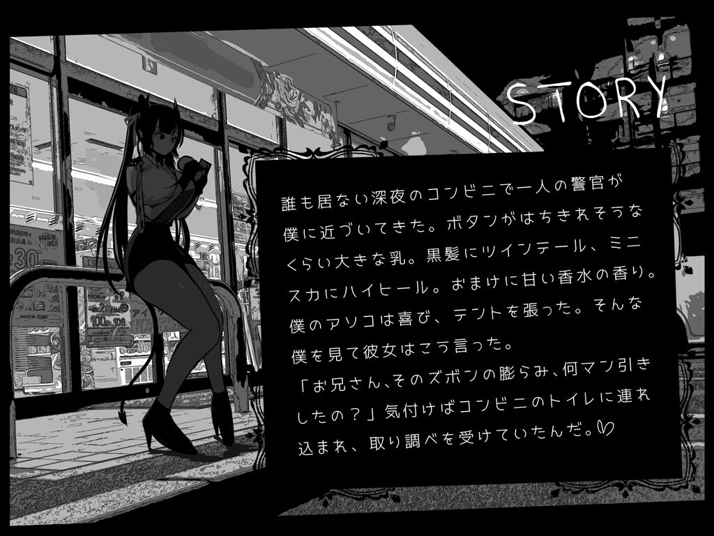 サキュバストラップ～地雷系サキュバス警官るれろか様～そのズボンの膨らみ、マン引きしたんじゃないですかぁ? page 4 full