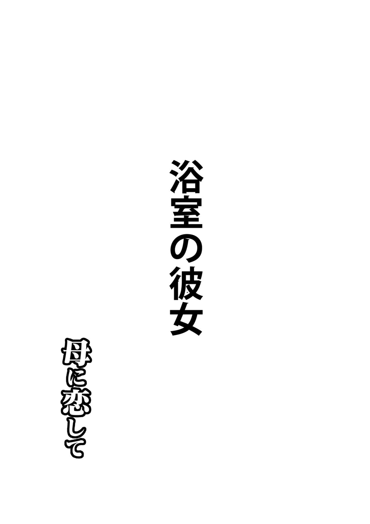 Haha ni Koishite Tokubetsu Hen 3 -Haha to Musuko no Atarashii Nichijou- page 3 full
