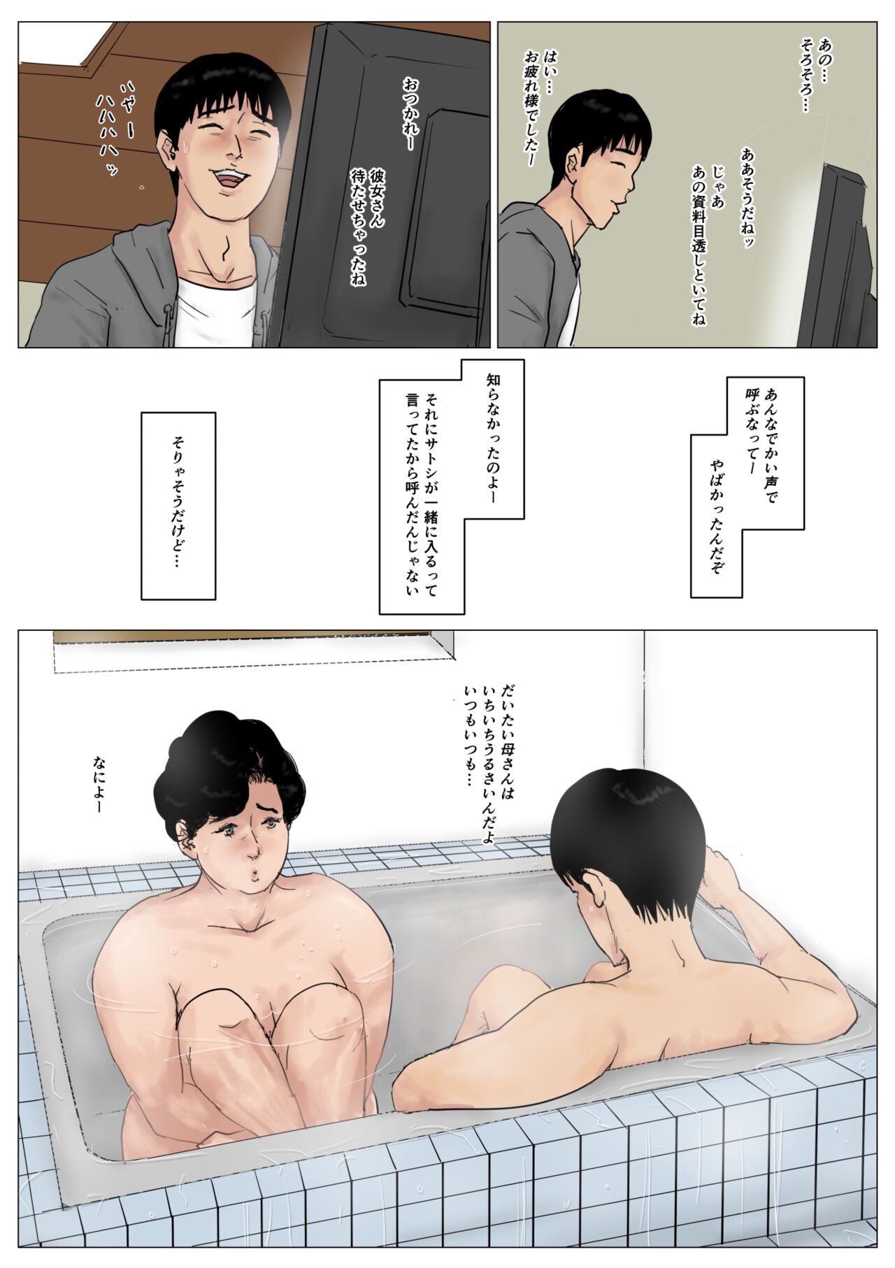 Haha ni Koishite Tokubetsu Hen 3 -Haha to Musuko no Atarashii Nichijou- page 6 full