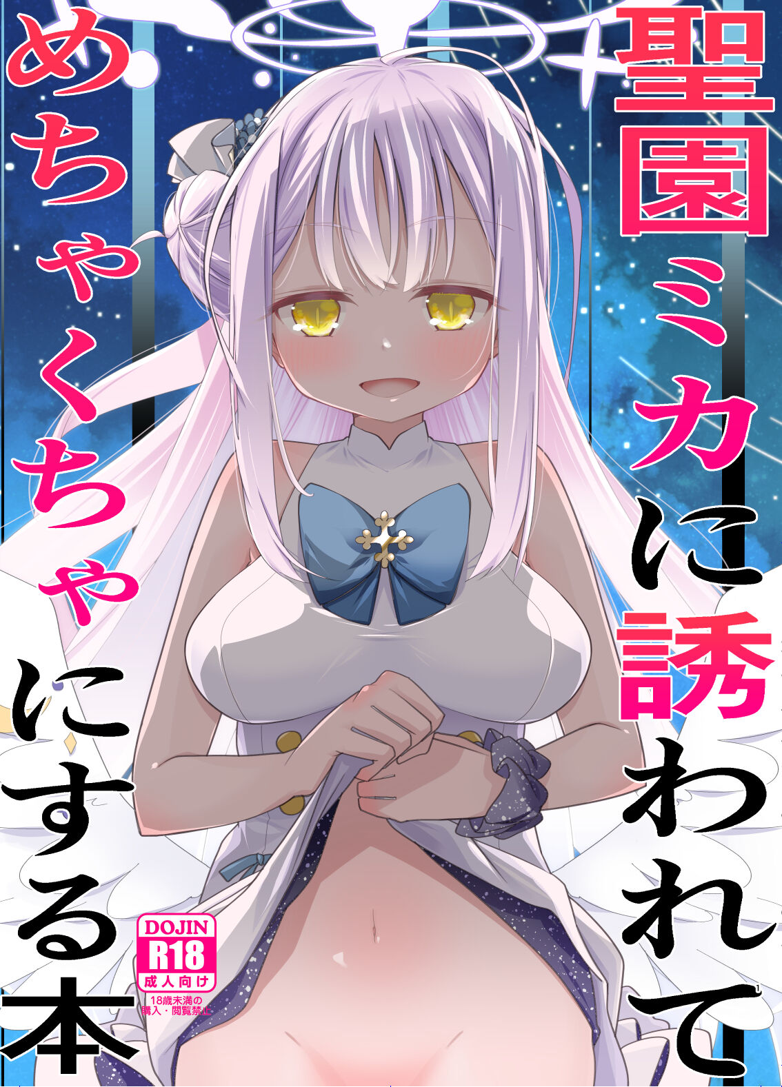 MisonoMika ni Sasowarete Mechakucha ni Suru Hon page 1 full