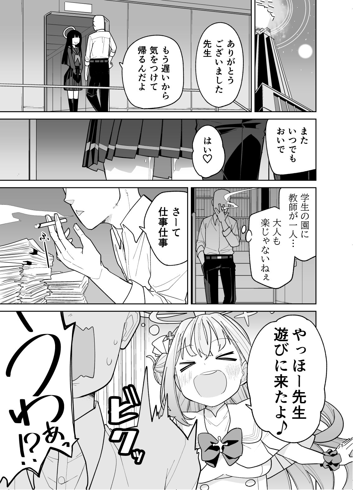 MisonoMika ni Sasowarete Mechakucha ni Suru Hon page 3 full