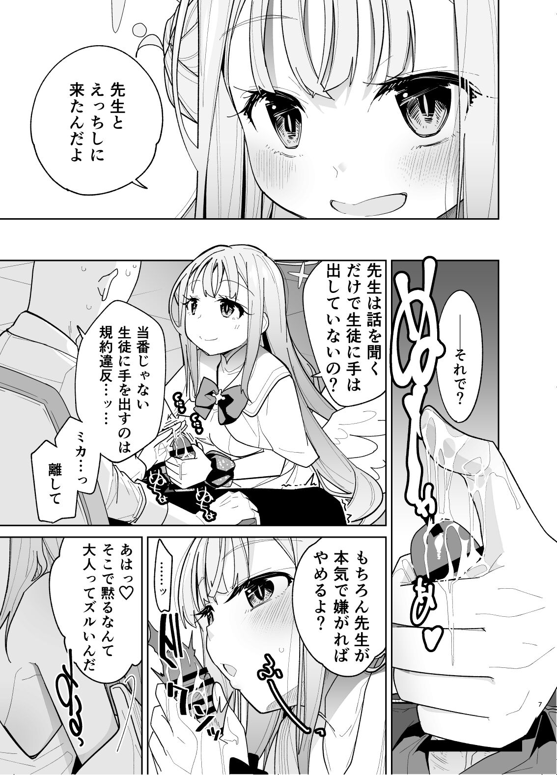 MisonoMika ni Sasowarete Mechakucha ni Suru Hon page 5 full