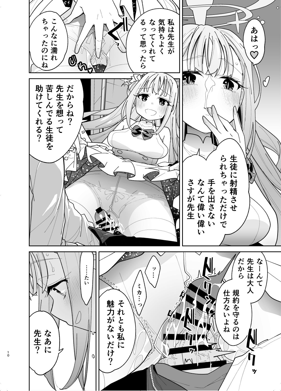 MisonoMika ni Sasowarete Mechakucha ni Suru Hon page 8 full