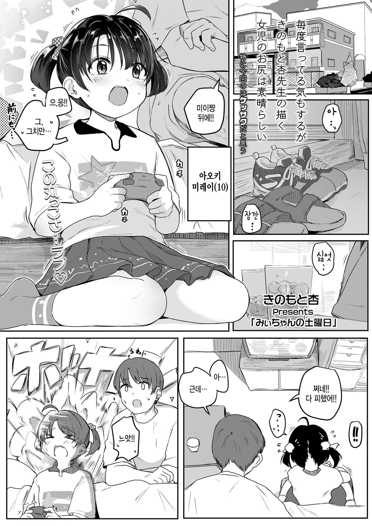Mii-chan no Doyoubi page 1 full