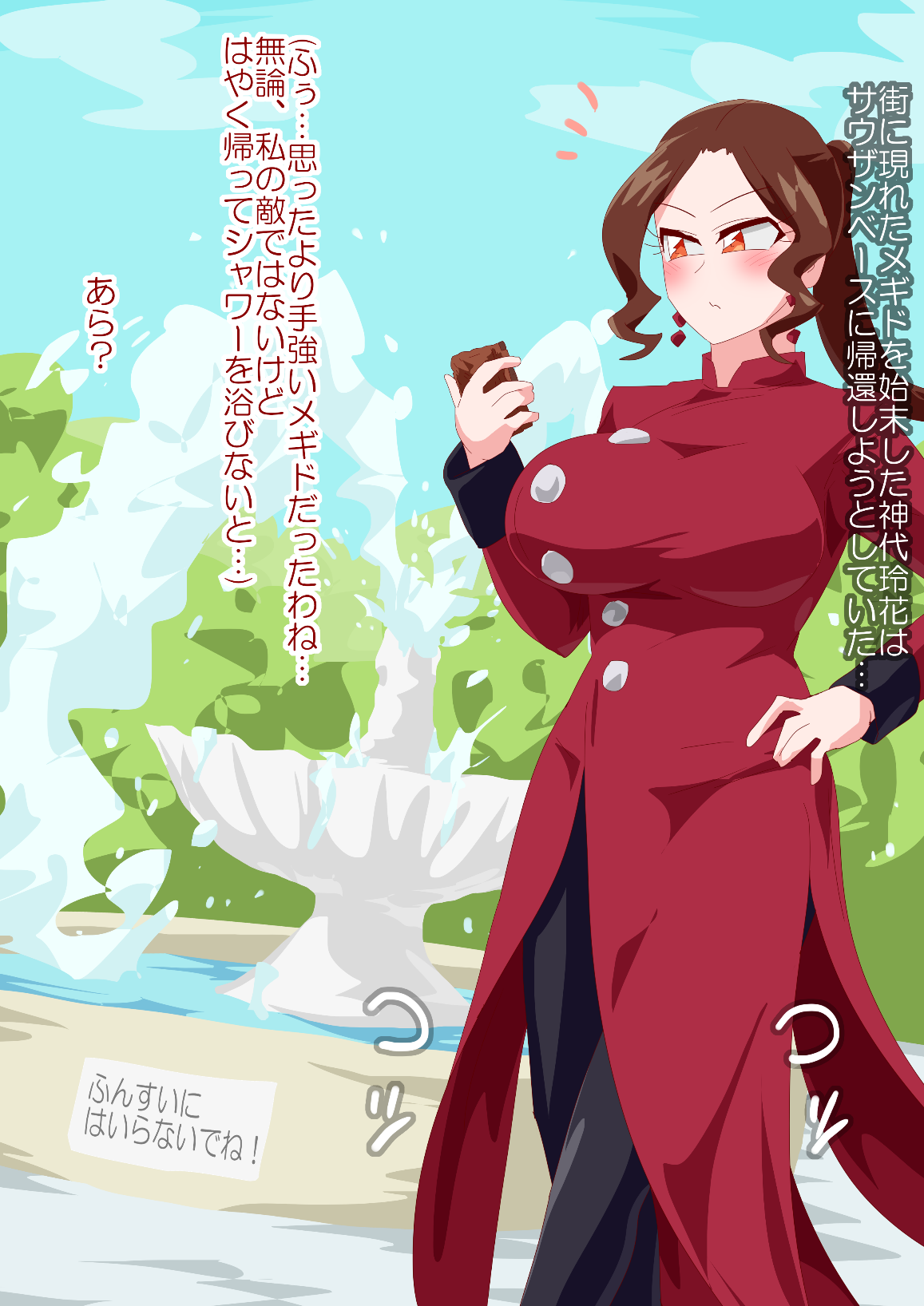 Funsui-en Kenshi page 1 full