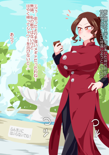Funsui-en Kenshi cover