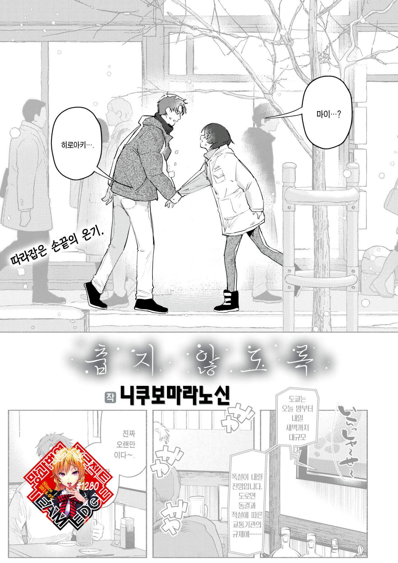 Samuku Nai You ni | 춥지 않도록 page 1 full