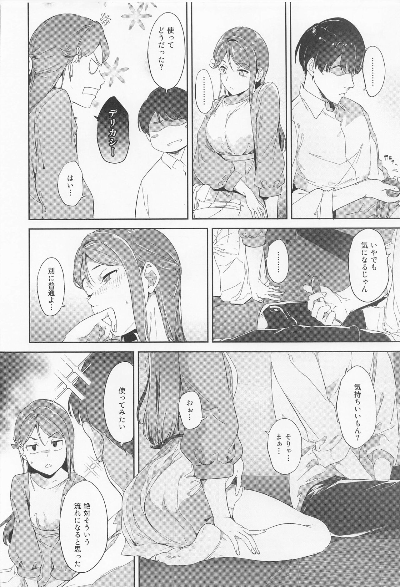 Sakurauchi no Kyuujitsu page 5 full