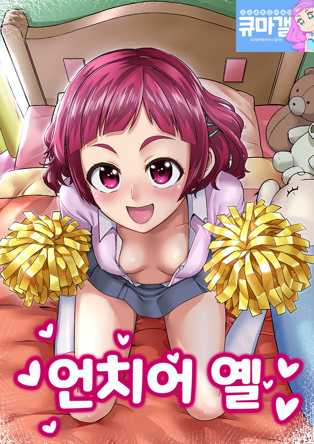 Un-cheer Yell! page 1 full