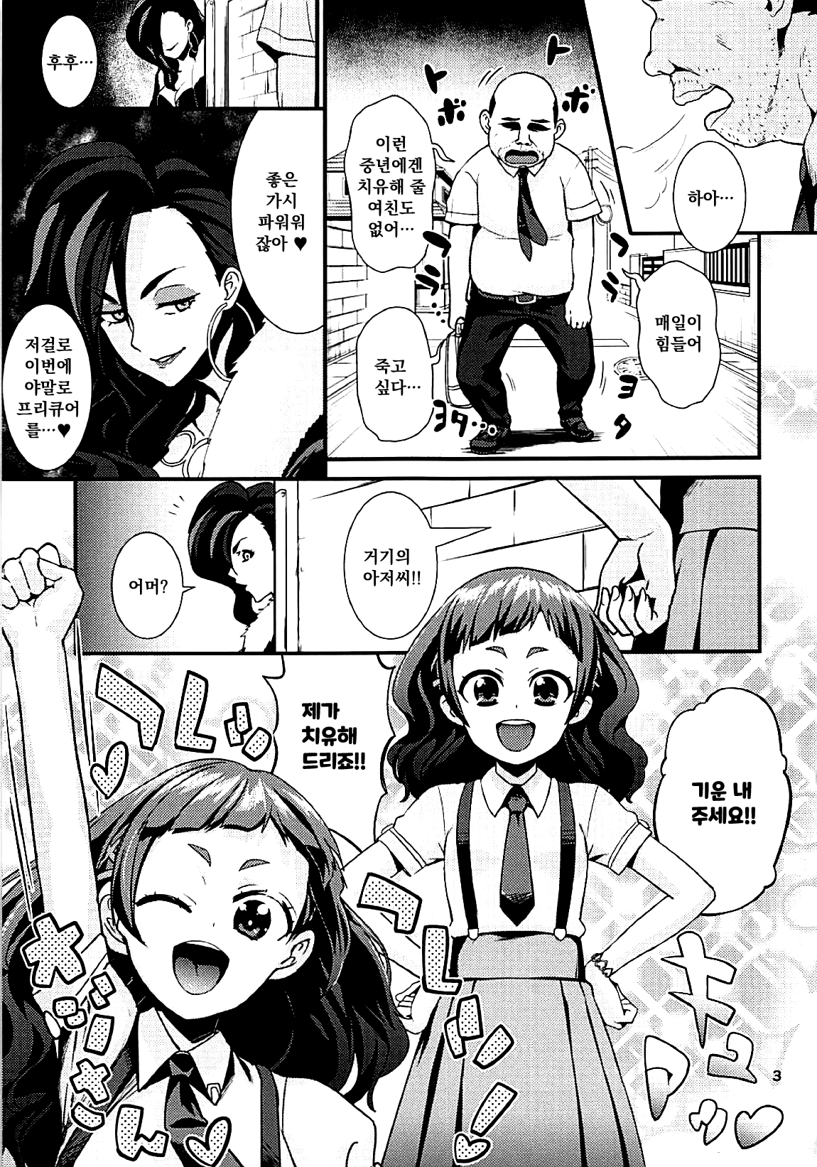 Un-cheer Yell! page 4 full