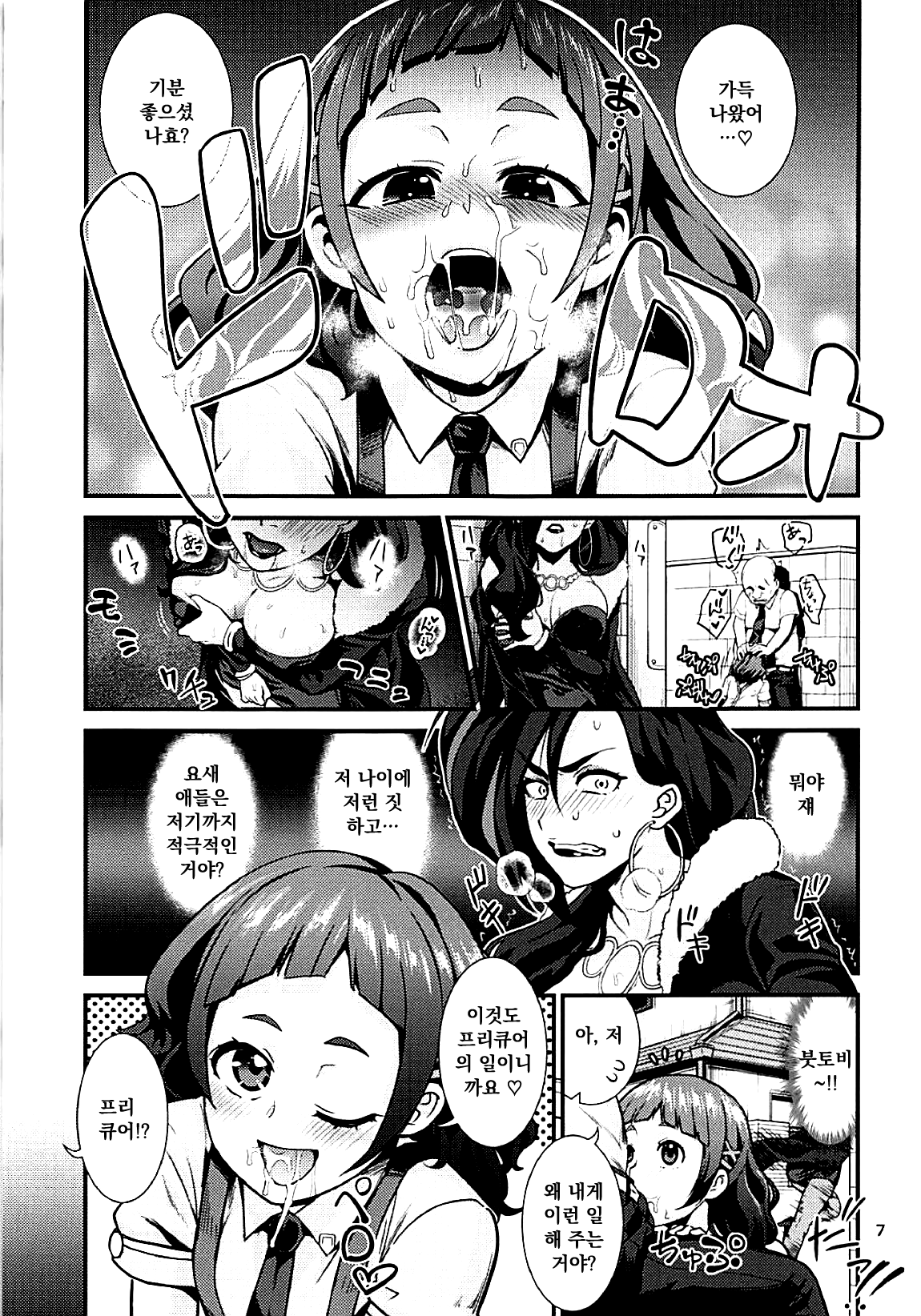Un-cheer Yell! page 8 full