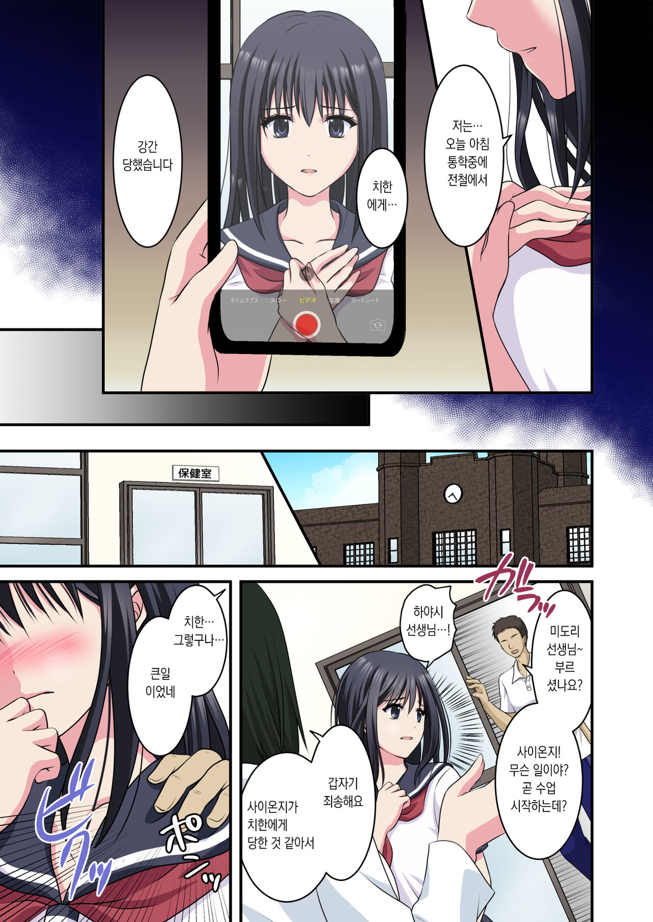 Jijou Choushu de Seikyouiku ~Junjou Shoujo o Damashite Video Satsuei &amp; Second Rape~ page 2 full