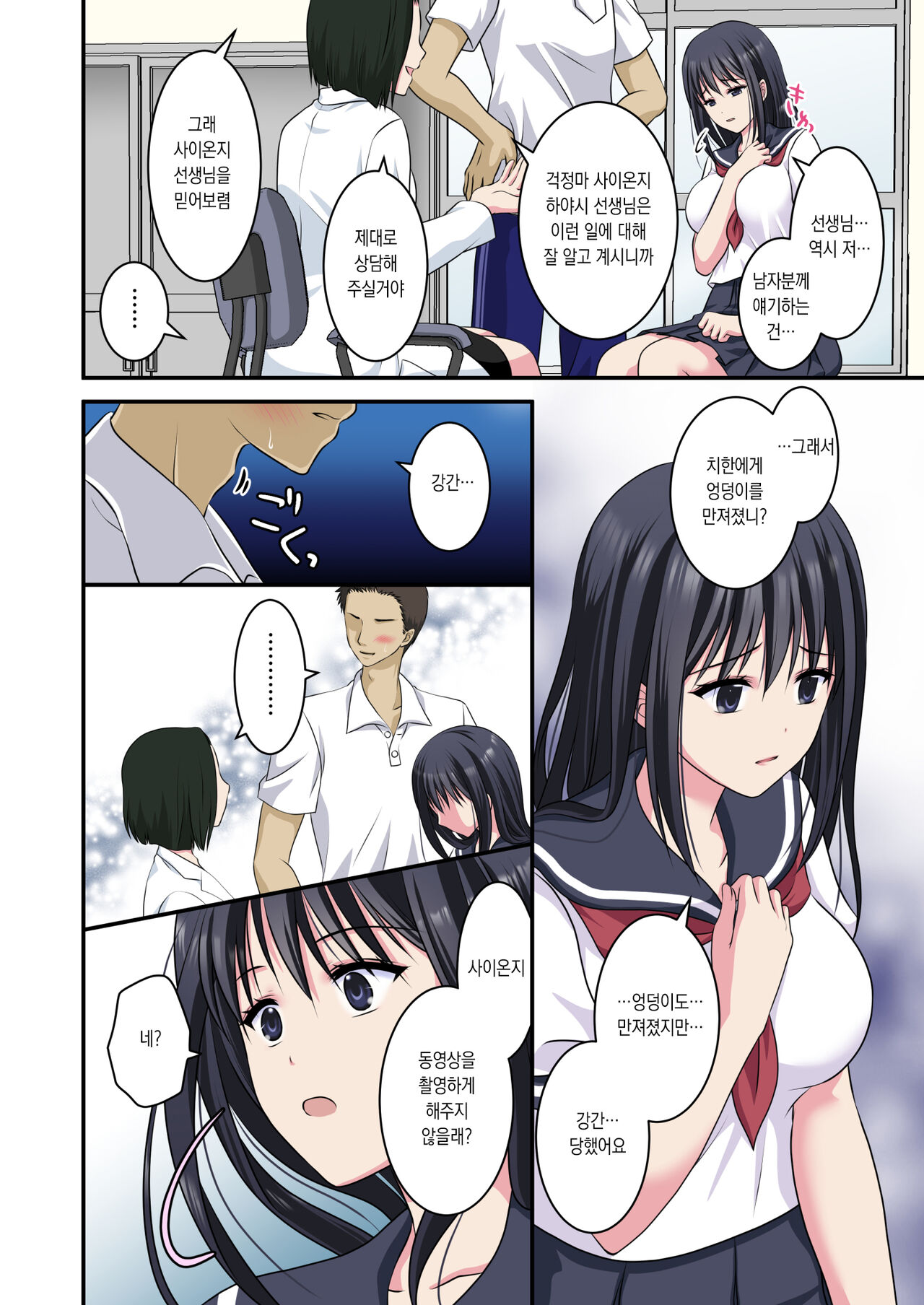 Jijou Choushu de Seikyouiku ~Junjou Shoujo o Damashite Video Satsuei &amp; Second Rape~ page 3 full