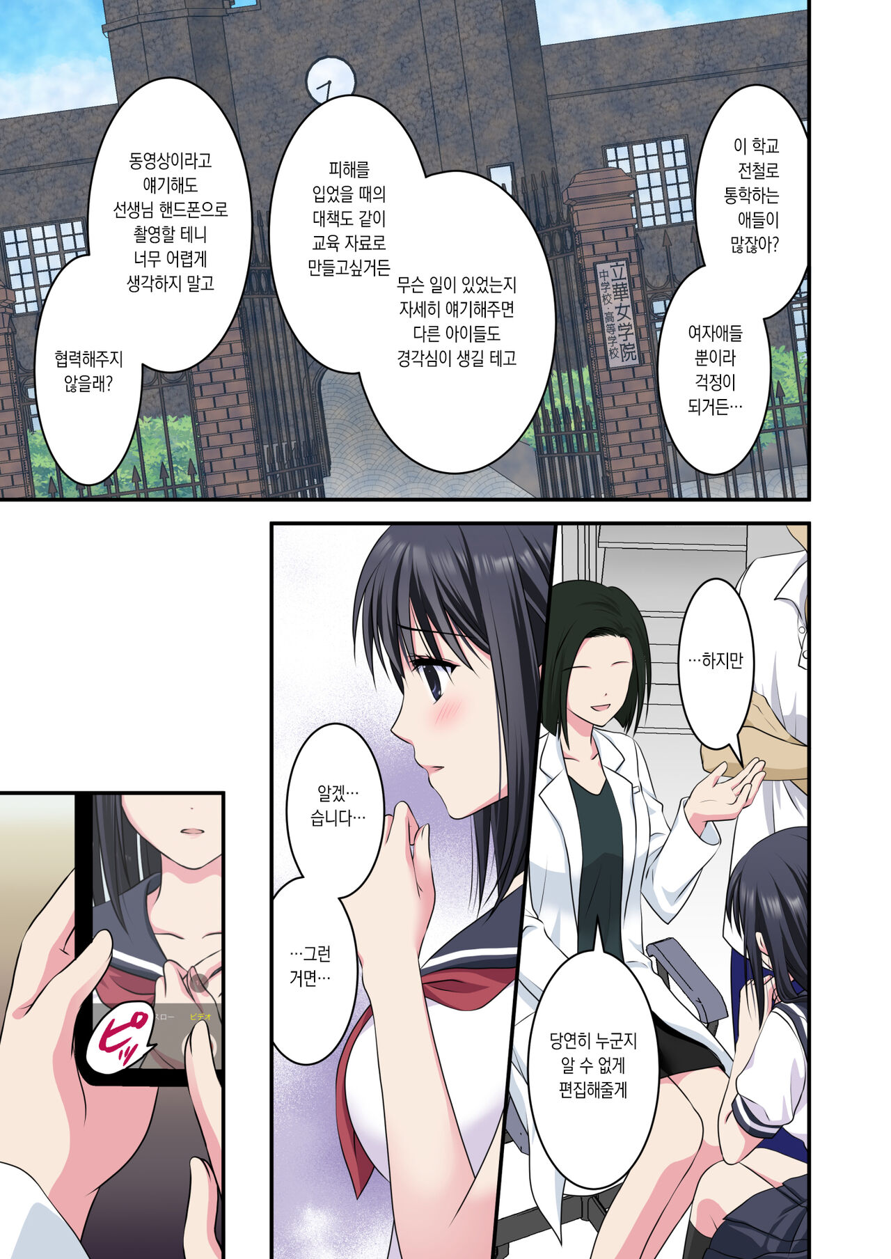 Jijou Choushu de Seikyouiku ~Junjou Shoujo o Damashite Video Satsuei &amp; Second Rape~ page 4 full