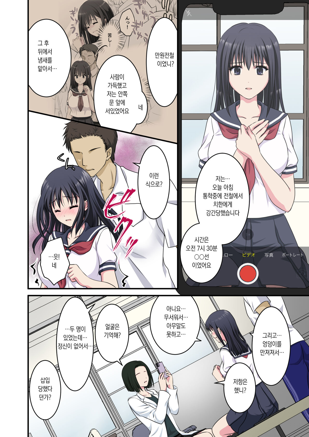 Jijou Choushu de Seikyouiku ~Junjou Shoujo o Damashite Video Satsuei &amp; Second Rape~ page 5 full