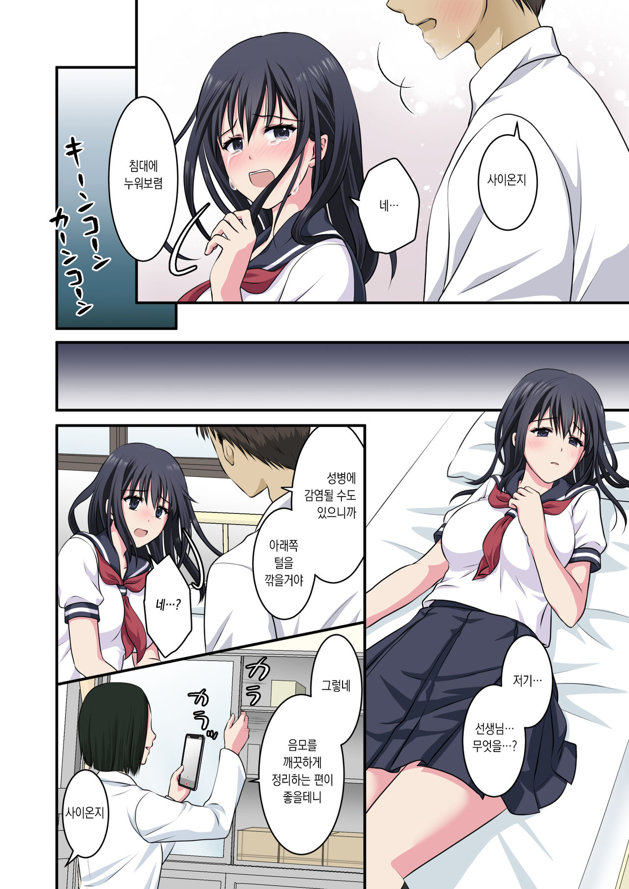 Jijou Choushu de Seikyouiku ~Junjou Shoujo o Damashite Video Satsuei &amp; Second Rape~ page 7 full