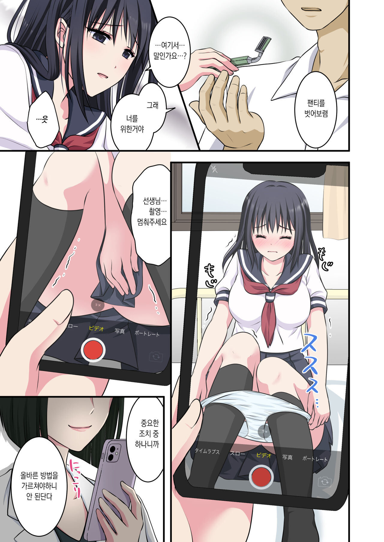Jijou Choushu de Seikyouiku ~Junjou Shoujo o Damashite Video Satsuei &amp; Second Rape~ page 8 full