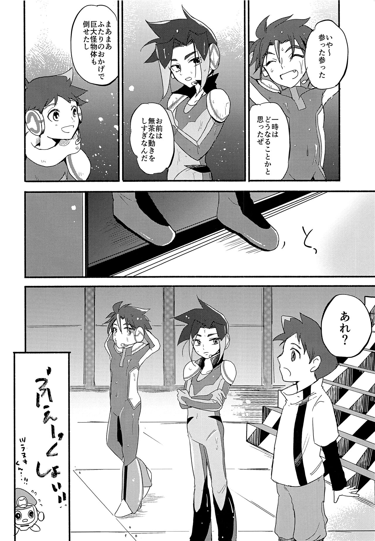 Koko ga Hate demo page 5 full