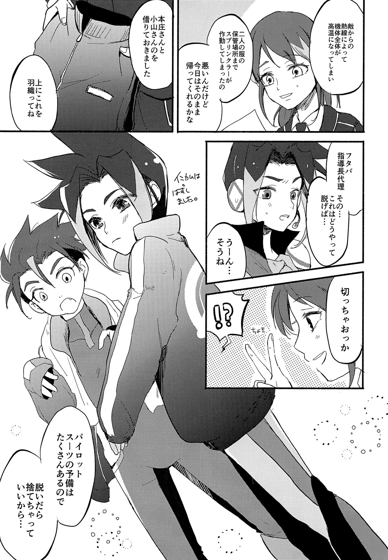 Koko ga Hate demo page 6 full