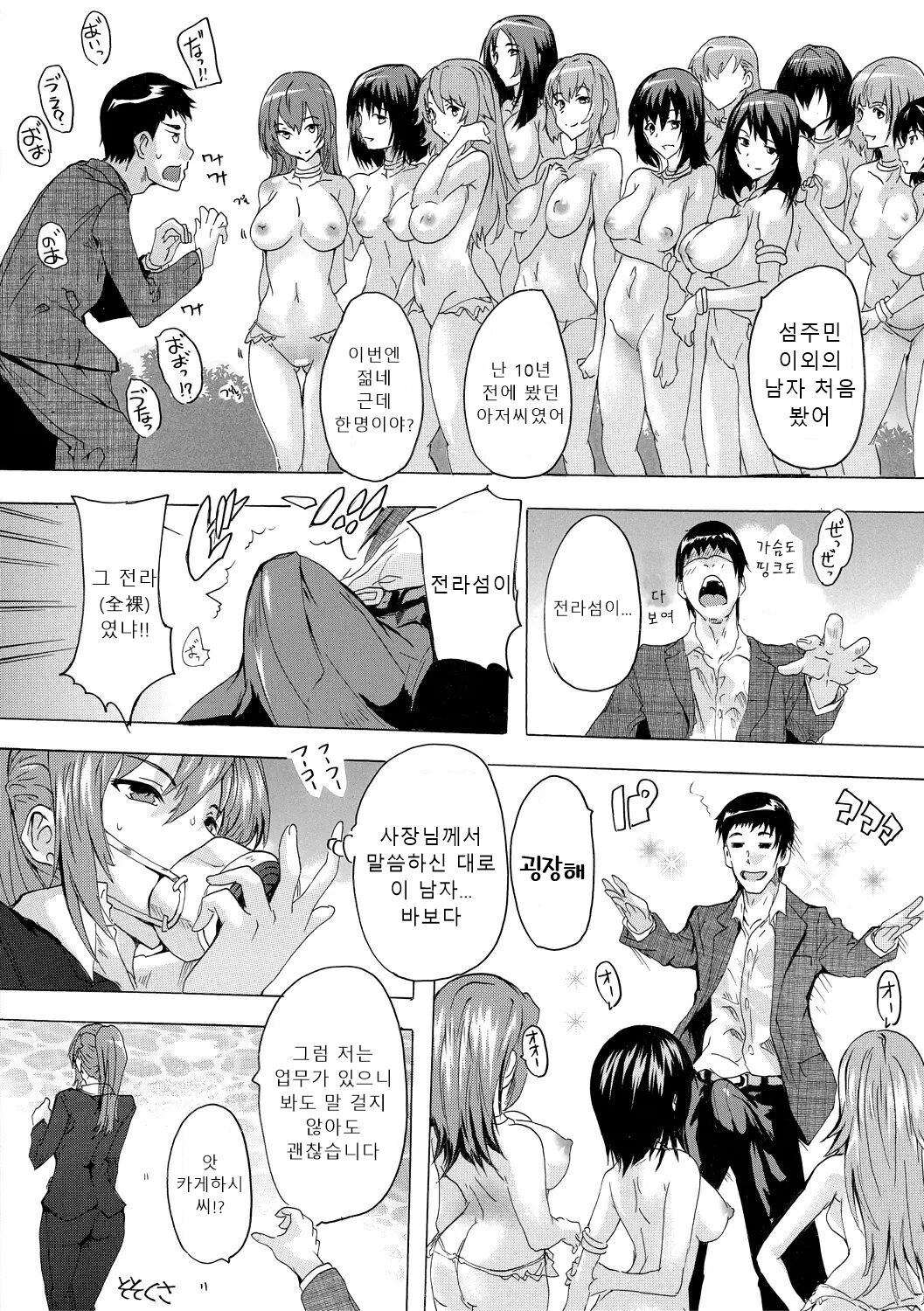 Saiin! Zenra-jima - Aphrodisiac! Naked Island | 최음! 전라섬 page 8 full