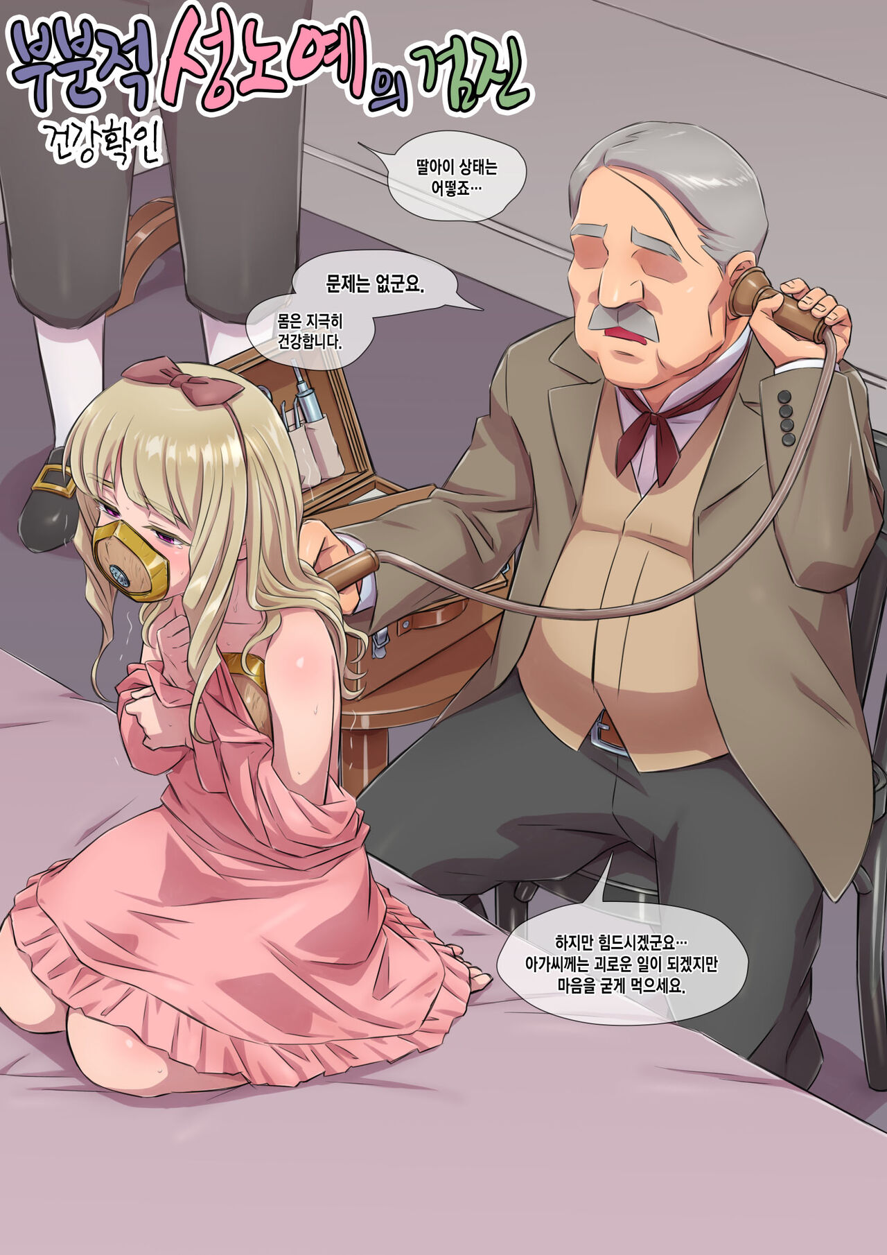 Hakuro no Fujin page 5 full