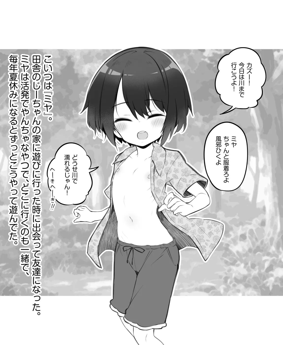 友達じゃなくなる話 a story that ceases to be friends page 1 full