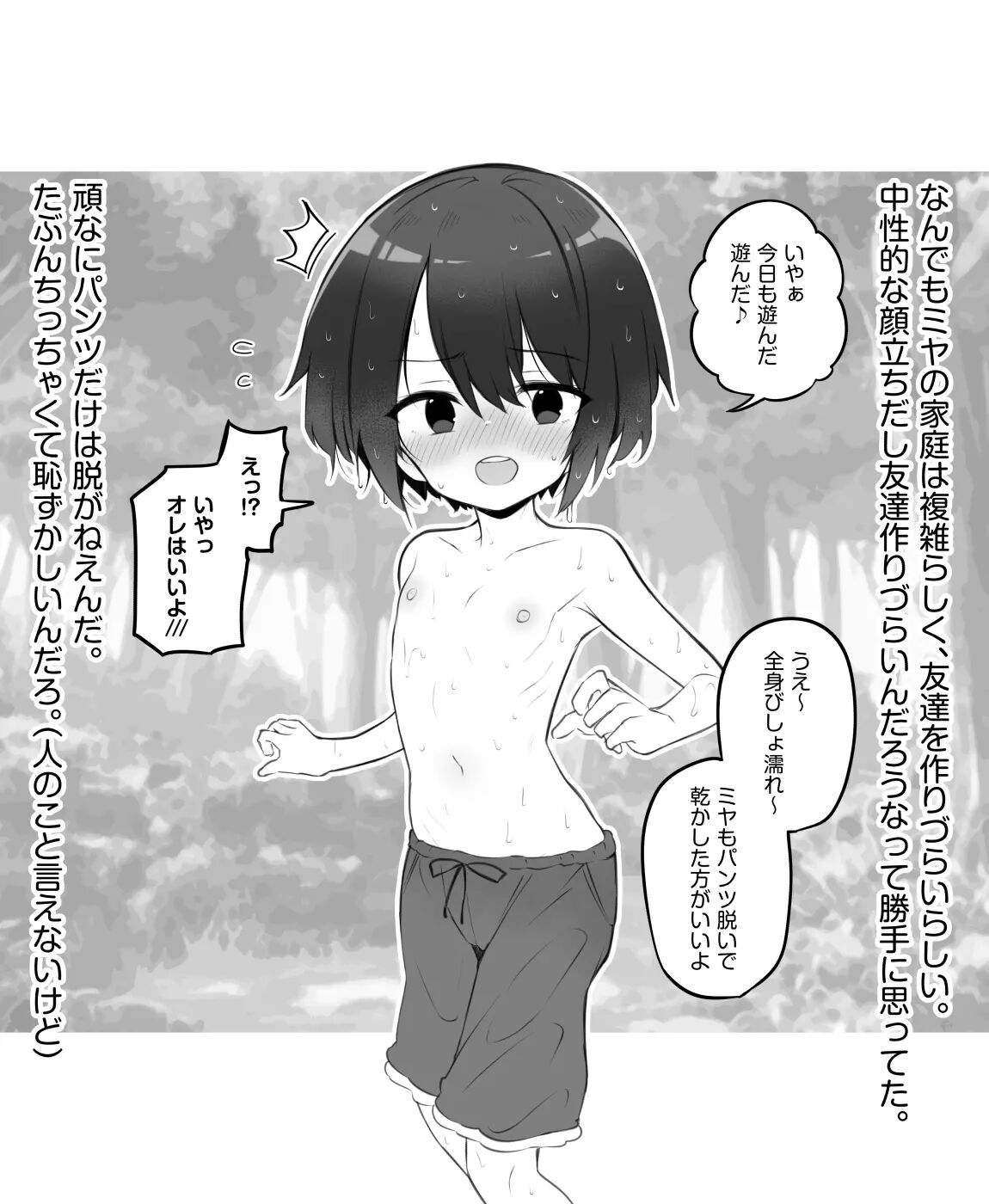 友達じゃなくなる話 a story that ceases to be friends page 2 full