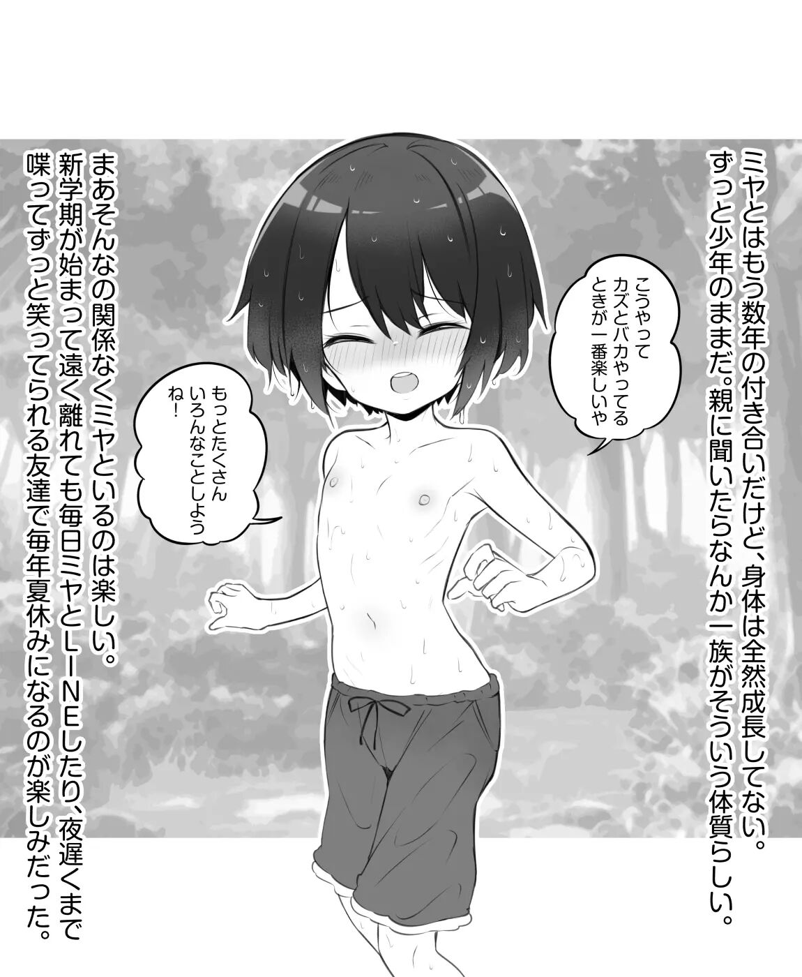 友達じゃなくなる話 a story that ceases to be friends page 3 full