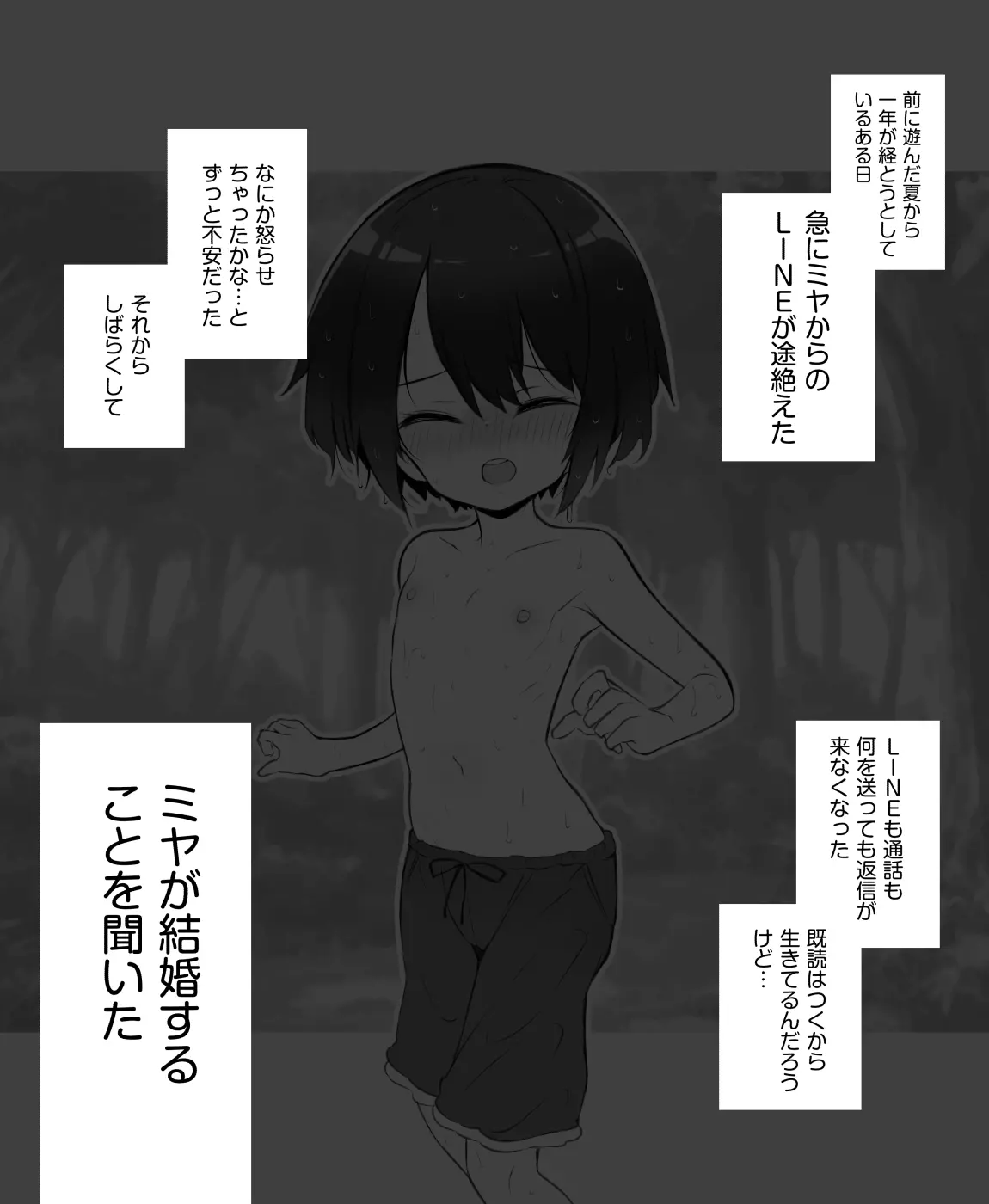友達じゃなくなる話 a story that ceases to be friends page 4 full