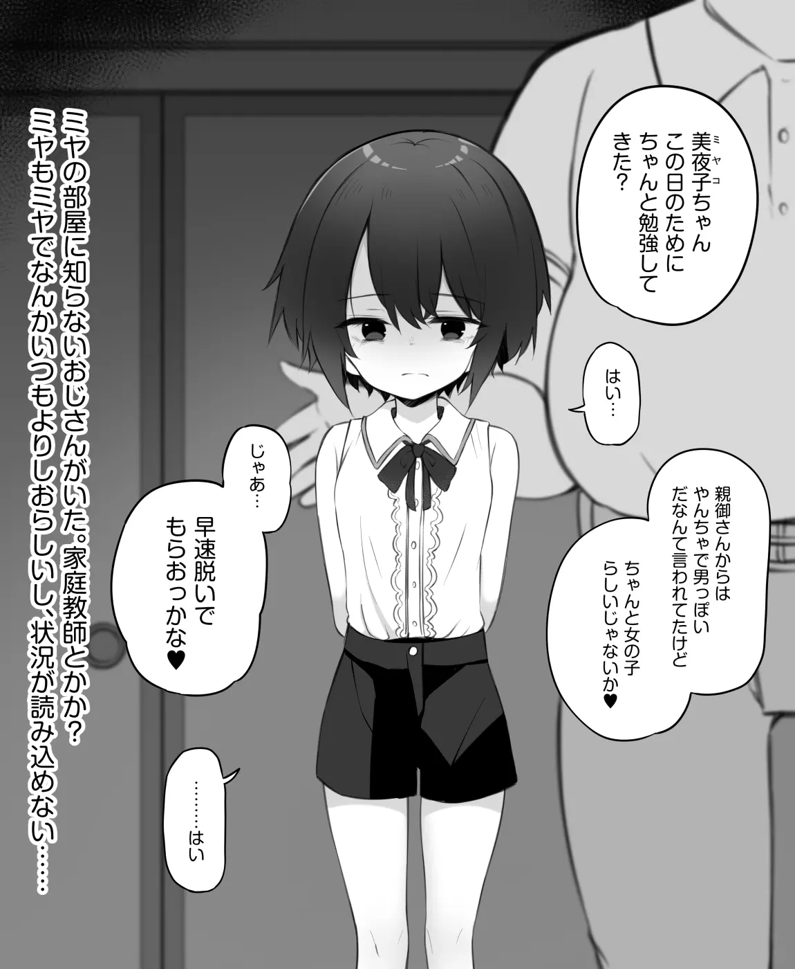 友達じゃなくなる話 a story that ceases to be friends page 6 full